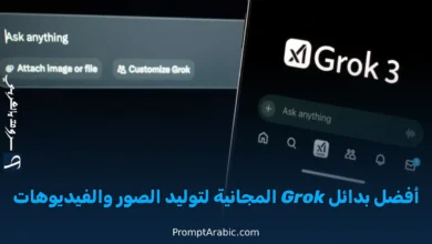أفضل مواقع بديلة لـ Grok المجانية لتوليد الصور والفيديو