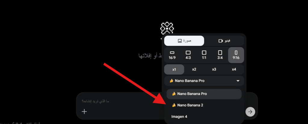 استخدام نموذج Nano Banana 2