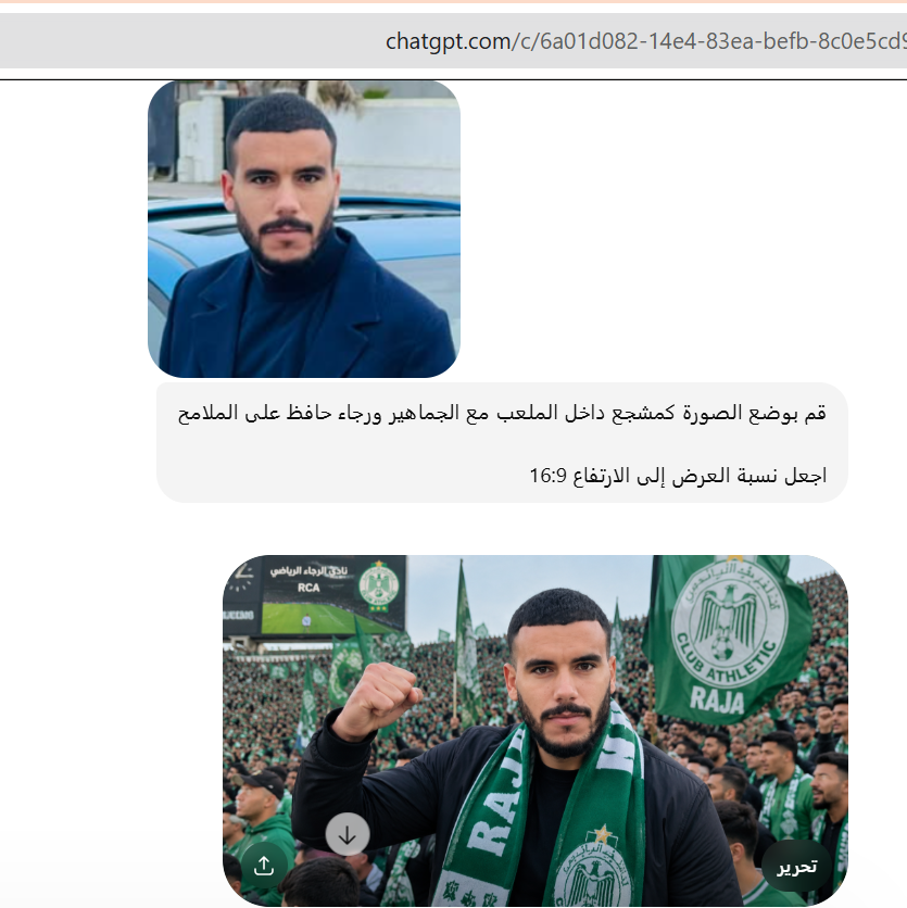 خطوات وضع الصورة لطلب ChatGPT وضعها في الملاعب
